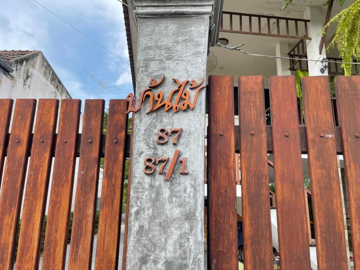 Banmai87 Guest House บ้านไม้87 เกสต์เฮ้าส์ Phra Nakhon Si Ayutthaya Dış mekan fotoğraf